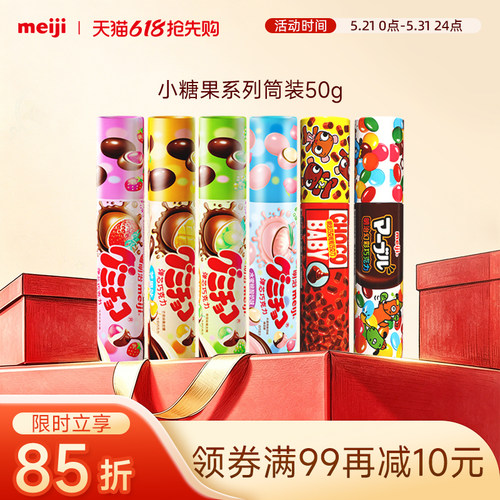 meiji明治小糖果橡皮糖夹心巧克力50g萌巧多口味聚会分享零售筒装