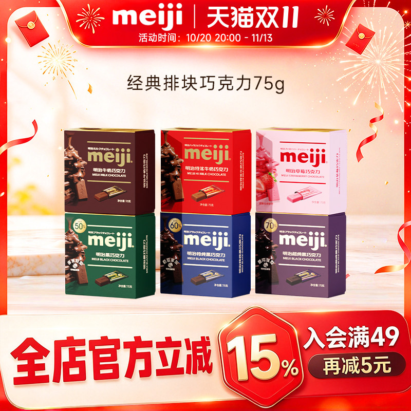 meiji明治经典排块牛奶巧克力黑巧纯可可脂补充能量独立包装