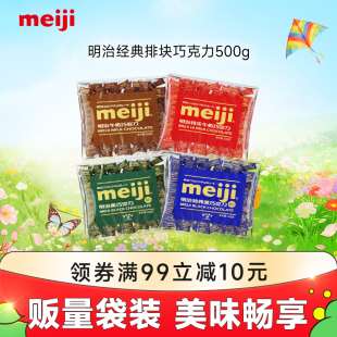 meiji明治经典 排块牛奶巧克力500g大份量订婚喜宴婚礼喜糖伴手礼
