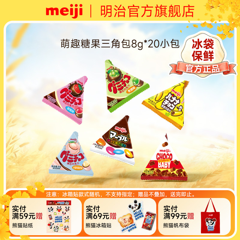 meiji明治小糖果系列三角包草莓青提味Q弹夹心巧克力儿童分享零食