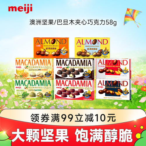 明治meiji坚果巧克力喜糖送礼