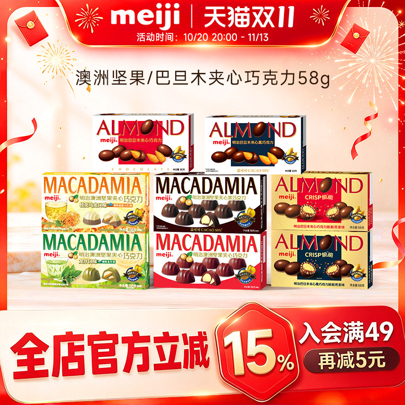 meiji明治澳洲坚果巴旦木坚果燕麦夹心巧克力黑巧休闲装零食