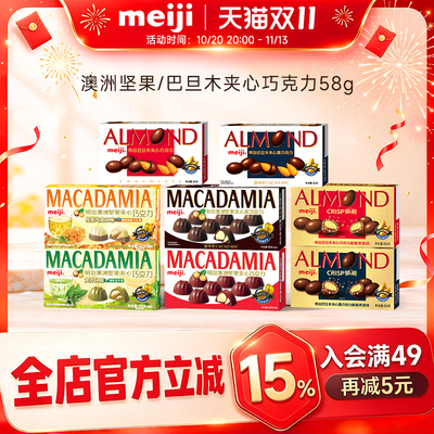 明治meiji坚果巧克力喜糖送礼