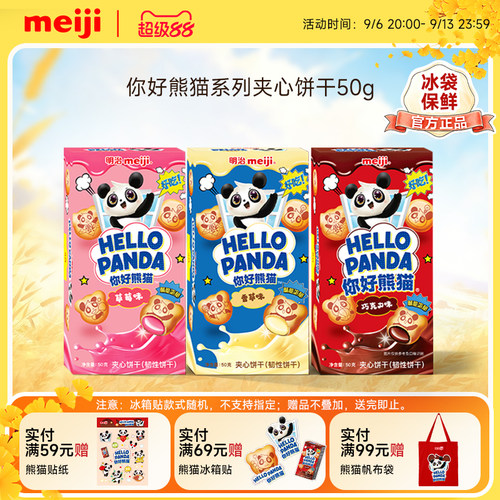 meiji明治你好熊猫夹心饼干网红美味休闲零食草莓巧克力味多口味