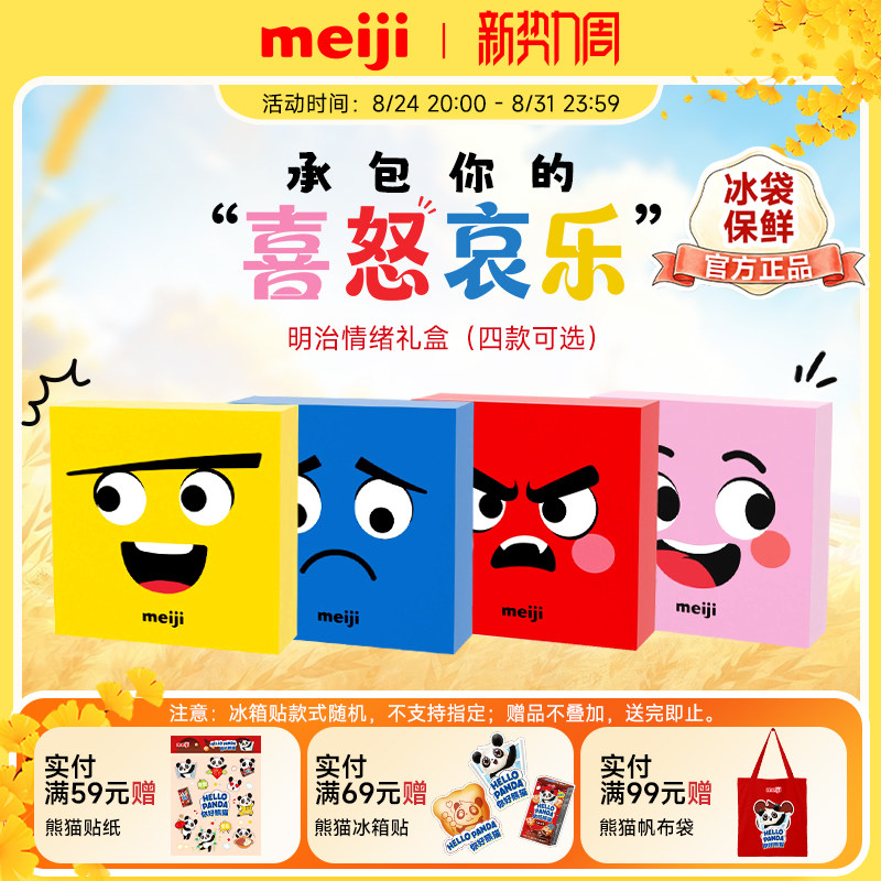meiji明治情绪礼盒牛奶坚果巧克力夹心饼干教师节礼物办公室零食