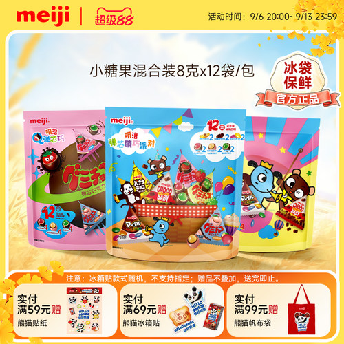 meiji明治小糖果巧克力橡皮糖96g三角包混合装聚会分享零食糖果