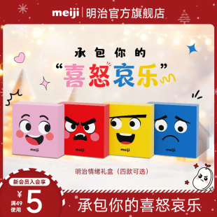 【新品】meiji明治情绪礼盒雪吻巧克力糖果礼盒装零食新年礼物