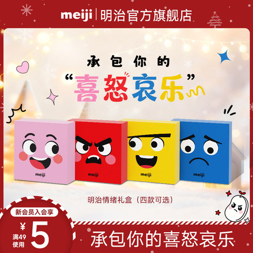 【新品】meiji明治情绪礼盒雪吻巧克力糖果礼盒装零食圣诞节礼物