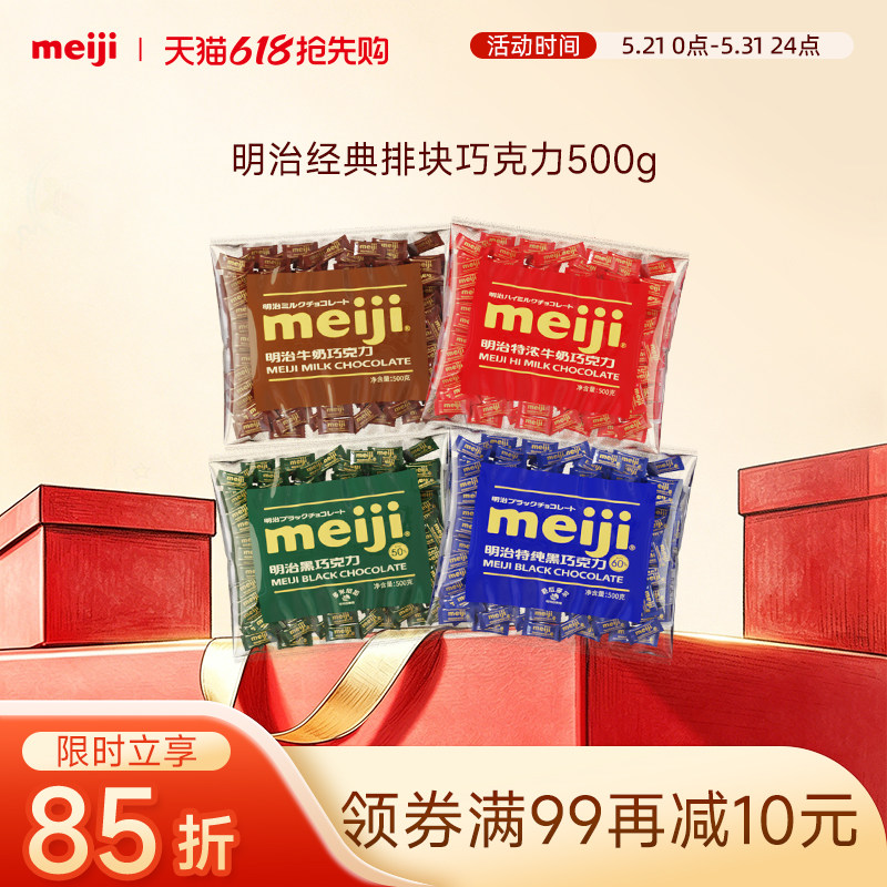 meiji明治经典排块牛奶巧克力500g大份量订婚喜宴婚礼喜糖伴手礼