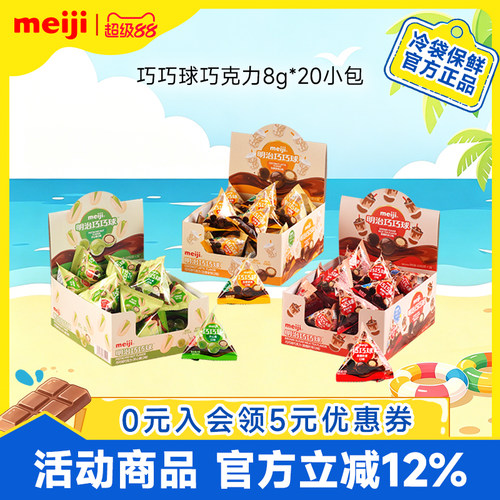 meiji明治巧巧球巧克力三角包开心果口味解馋分享袋装零食8g*20包