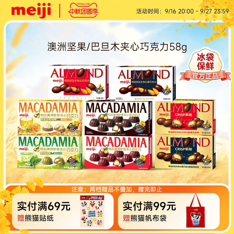 明治meiji坚果巧克力喜糖送礼图片