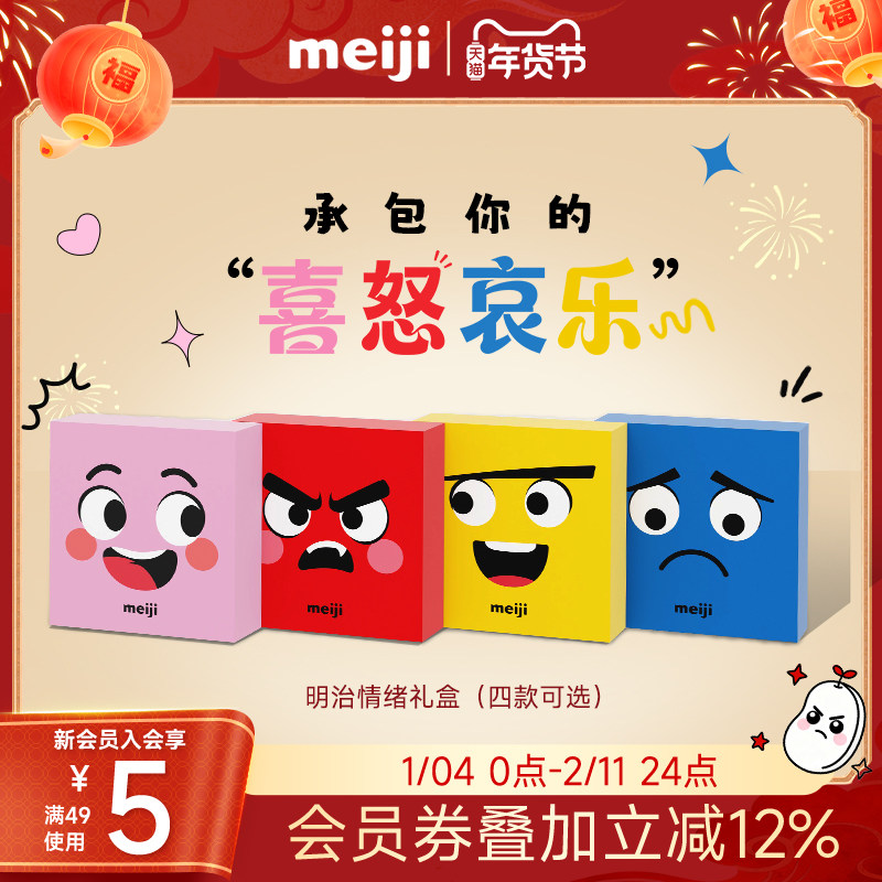 【新品】meiji明治情绪礼盒雪吻巧克力糖果礼盒装零食新年礼物