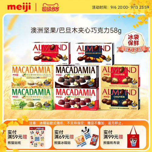 明治meiji坚果巧克力喜糖送礼
