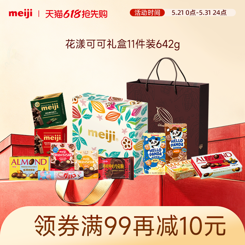 【中考加油】meiji明治花漾礼盒牛奶巧克力黑巧饼干端午节送礼