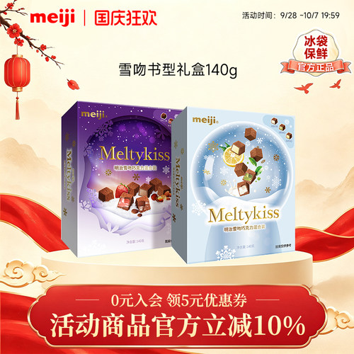 meiji明治雪吻夹心巧克力书型礼盒礼物告白送男女朋友伴手礼140g