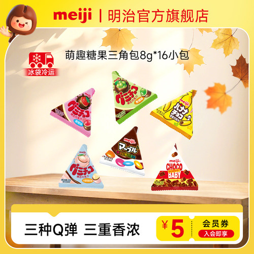 meiji明治小糖果系列三角包8g弹芯草莓青提味喜糖伴手休闲小零食