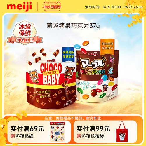 【新品】meiji明治巧克娃娃幻彩牛奶巧克力37g聚会分享休闲零食