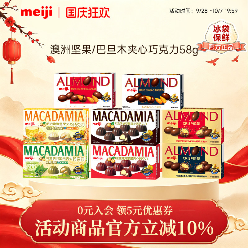meiji明治澳洲坚果巴旦木坚果燕麦夹心巧克力黑巧休闲装零食