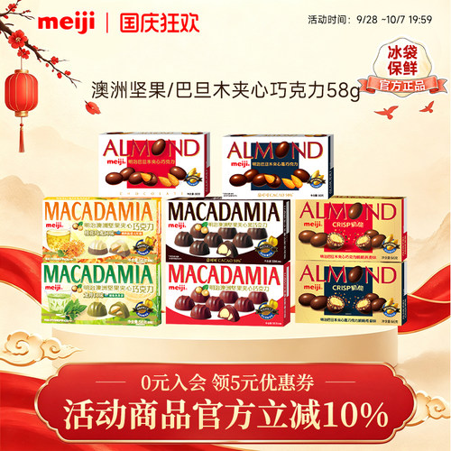明治meiji坚果巧克力喜糖送礼