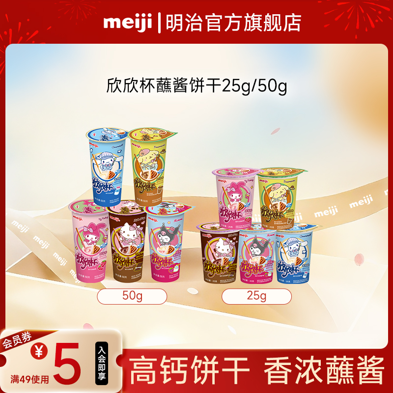明治meiji欣欣杯巧克力饼干