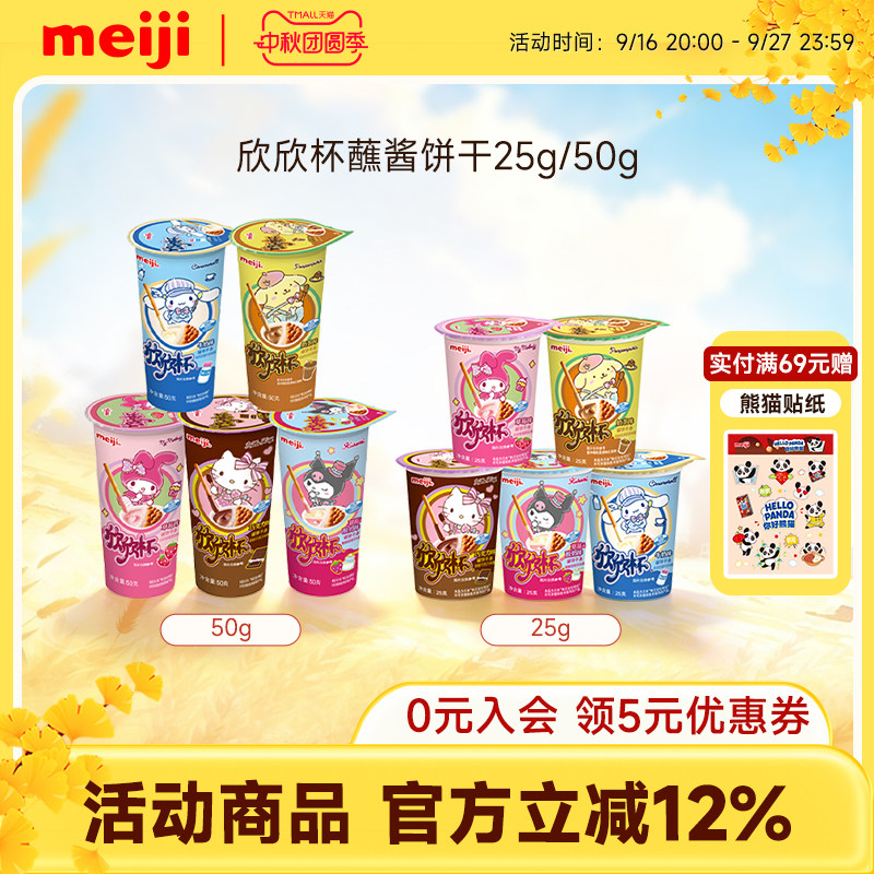 明治meiji欣欣杯巧克力饼干图片