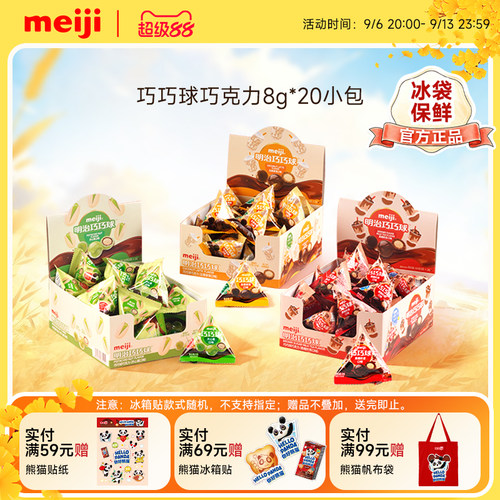 meiji明治巧巧球巧克力三角包开心果口味解馋分享袋装零食8g*20包