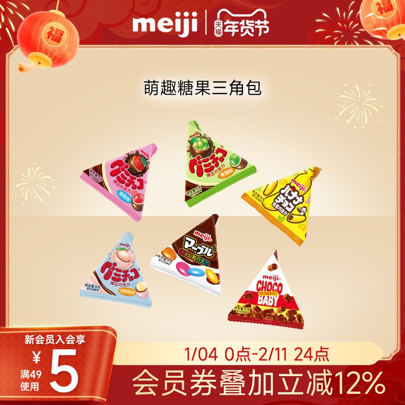 meiji明治小糖果系列三角包8g弹芯草莓青提味巧克力分享趣味糖果