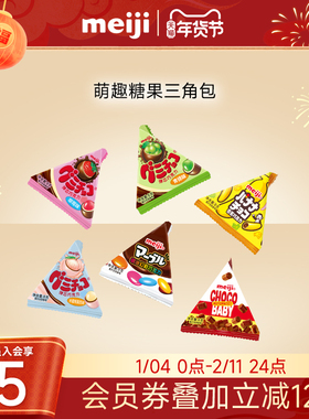 meiji明治小糖果系列三角包8g弹芯草莓青提味巧克力分享趣味糖果