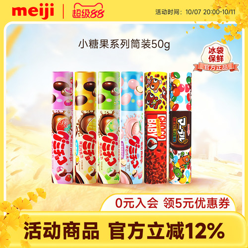 meiji明治小糖果橡皮糖夹心巧克力50g萌巧多口味儿童分享零食筒装