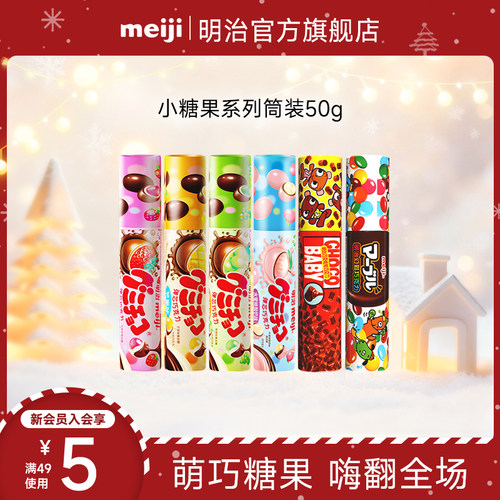 meiji明治小糖果橡皮糖夹心巧克力50g萌巧多口味聚会分享零售筒装