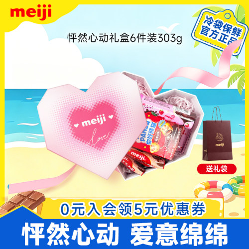 meiji明治怦然心动巧克力零食礼盒告白纪念日含贺卡送男女朋友