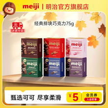 meiji明治经典排块牛奶巧克力黑巧不含代可可脂喜糖伴手礼零食