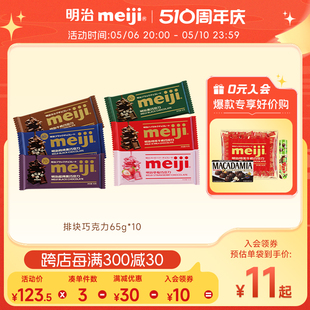 厄瓜多尔 牛奶巧克力65g零食明治meiji 多米尼加产地 委内瑞拉