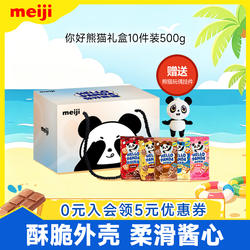【赠熊猫挂件】明治你好熊猫夹心饼干礼盒送挂件可爱礼物送小朋友