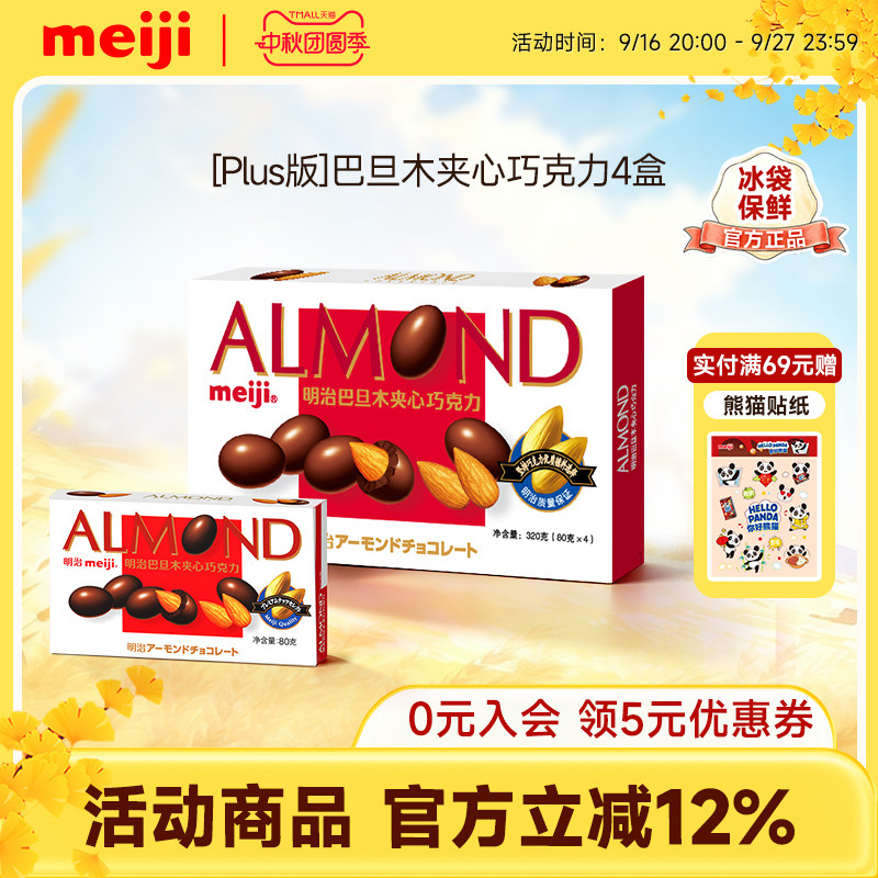 meiji明治巴旦木夹心牛奶巧克力黑巧Plus版量贩装休闲零食送礼图片
