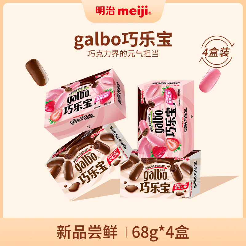 【小松菜奈代言】明治meiji巧克力新品galbo巧乐宝68g*4盒 小零食|msdalam kategori makanan ringan/Nuts/Specialty, Chocolate, Chocolate Produk - dari Buy2taobao.com untuk memberikan perkhidmatan ejen Taobao profesional membeli