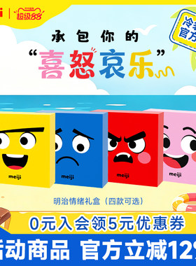 明治情绪创意礼盒喜怒哀乐