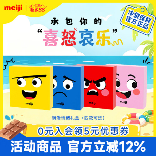 明治情绪创意礼盒喜怒哀乐