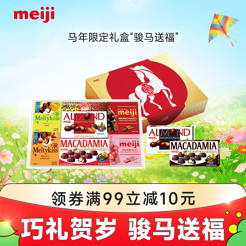 【春季礼赠】meiji明治骏马送福巧克力饼干新年礼盒公司年货送礼