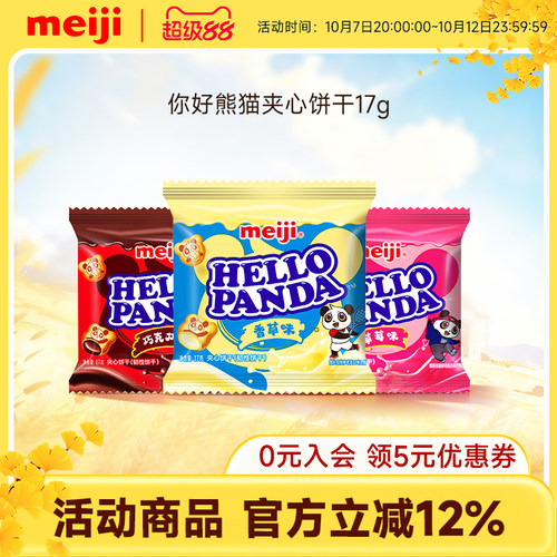 meiji明治你好熊猫巧克力夹心饼干网红零食独立包装17g