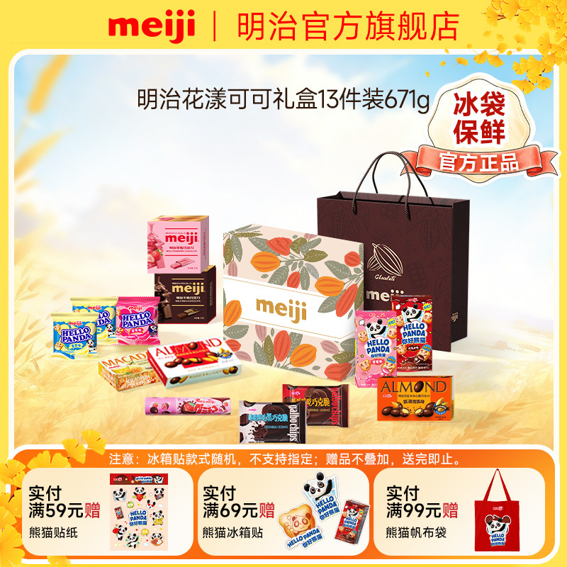 meiji明治限定送老师教师节悦享礼盒牛奶巧克力黑巧零食饼干送礼