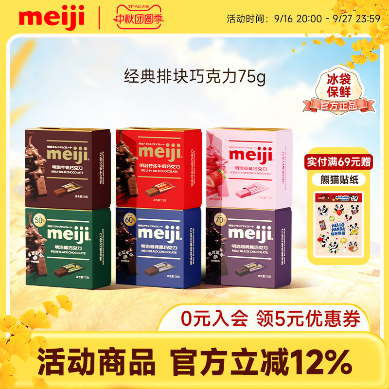 meiji明治经典排块牛奶巧克力黑巧纯可可脂补充能量独立包装