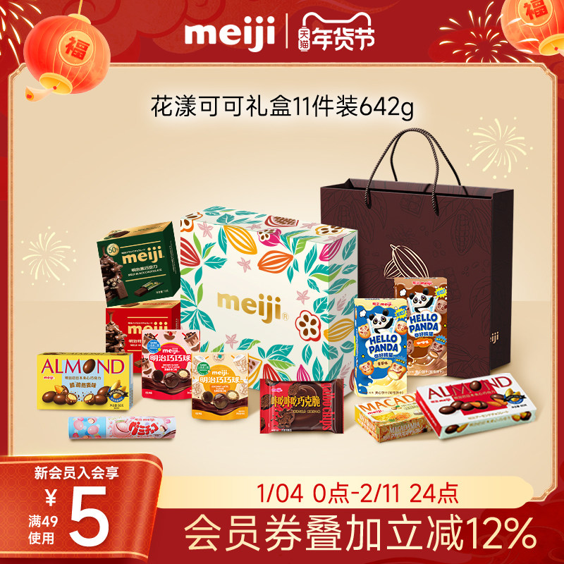 meiji明治花漾可可礼盒牛奶巧克力黑巧饼干马年送礼休闲零食