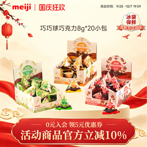 meiji明治巧巧球巧克力三角包开心果口味解馋分享袋装零食8g*20包