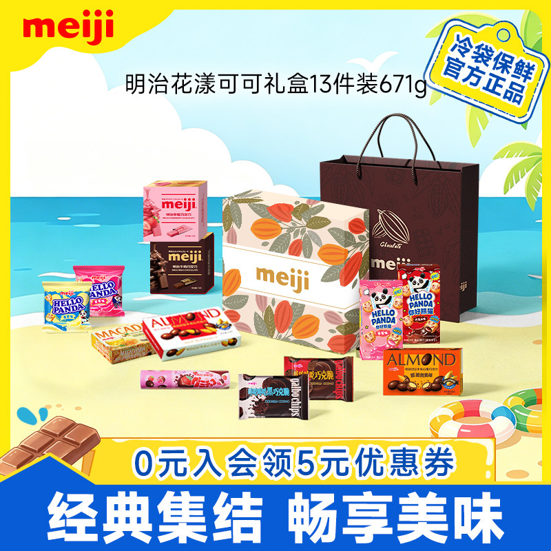 meiji明治限定高考金榜题名悦享礼盒牛奶巧克力黑巧零食饼干送礼