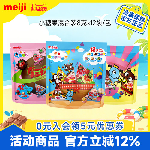 meiji明治小糖果巧克力橡皮糖96g三角包混合装聚会分享零食糖果