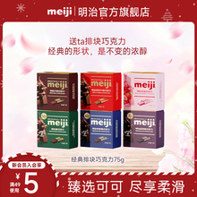 【雪吻冬日CP】meiji明治经典排块牛奶巧克力黑巧喜糖伴手礼零食
