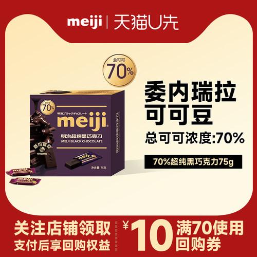 70%特纯黑巧