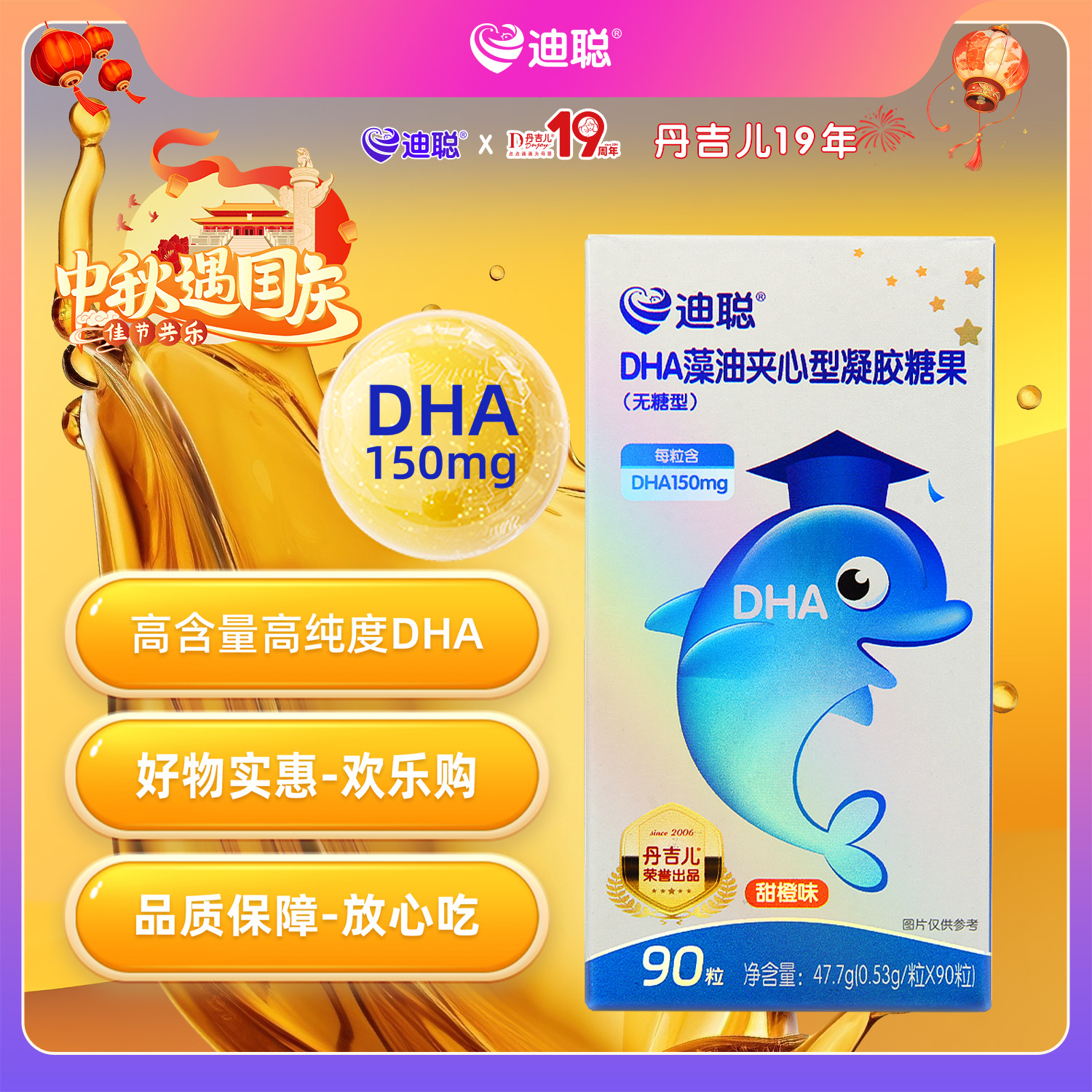 丹吉儿/迪聪 DHA藻油（90粒）150mg/粒，海藻DHA油 甜橙味无腥味