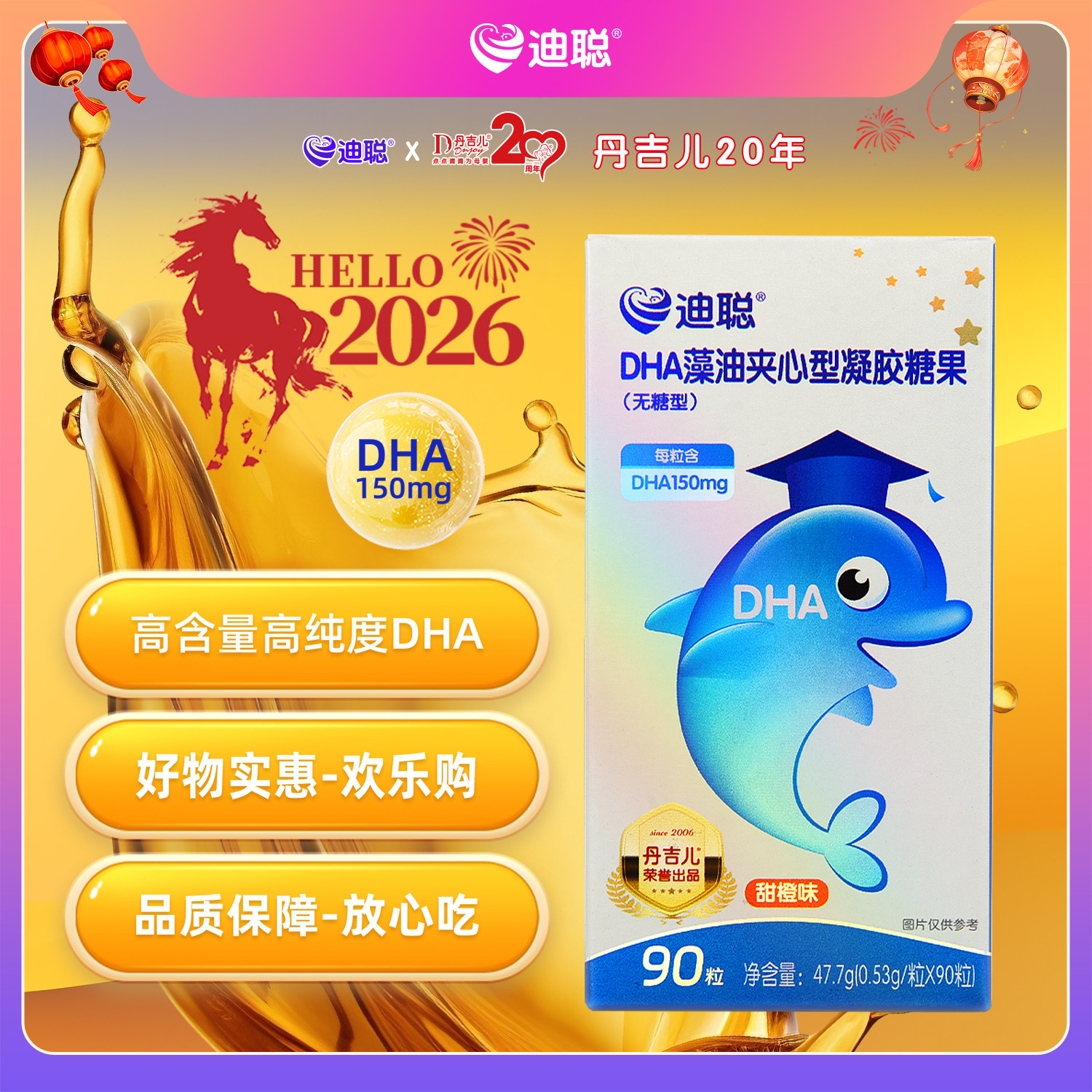 丹吉儿/迪聪 DHA藻油（90粒）150mg/粒，海藻DHA油 甜橙味无腥味